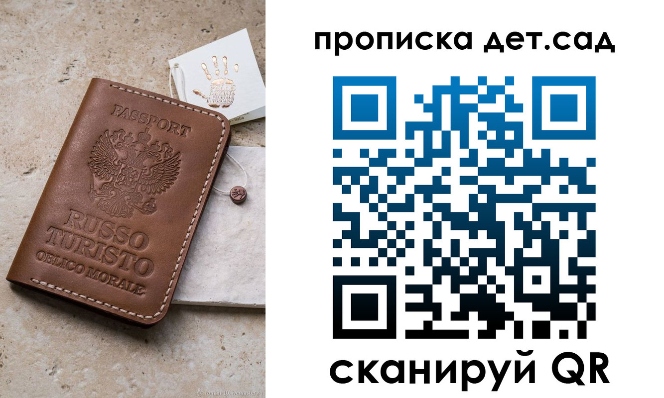 временная прописка в Саратове